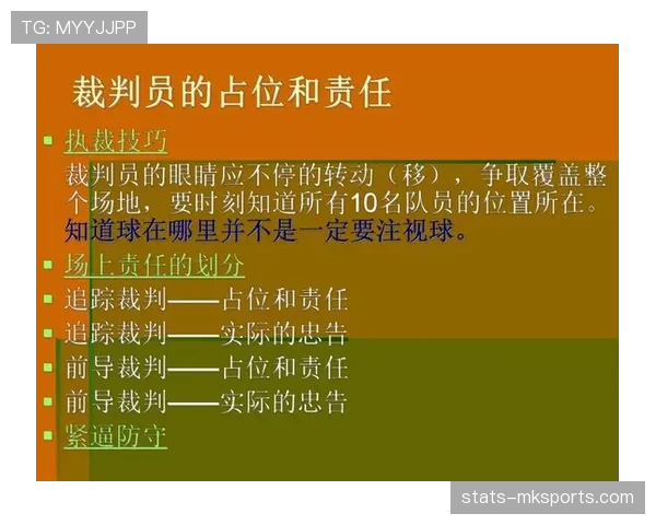 篮球规则中手部接触判定的具体标准与裁判执行依据全面解读