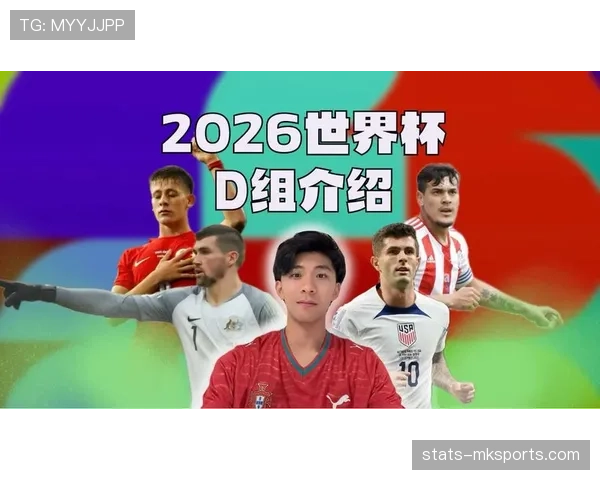 世界杯D组黑马球队世界排名分析 世界杯D组黑马球队世界排名分析